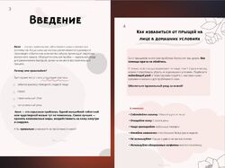 Гайд "СТОП АКНЕ"