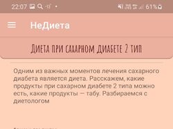 НеДиета