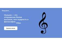 Дизайн Лендинга для маленькой музыкальной студии
