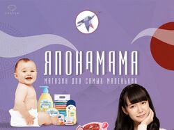 Интернет магазин для компании - Японамама