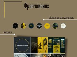 Оформление страниц Instagram