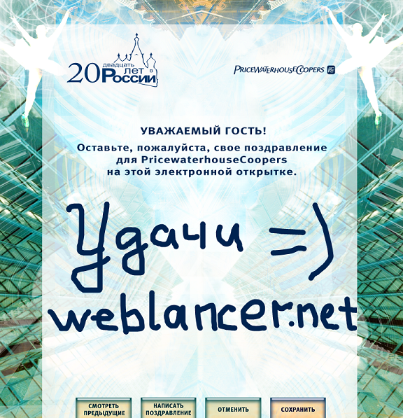 Draw virt. card for PricewaterhouseCoopers Russia!.png