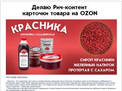 Rich Рич-контент карточки товара на Озон OZON