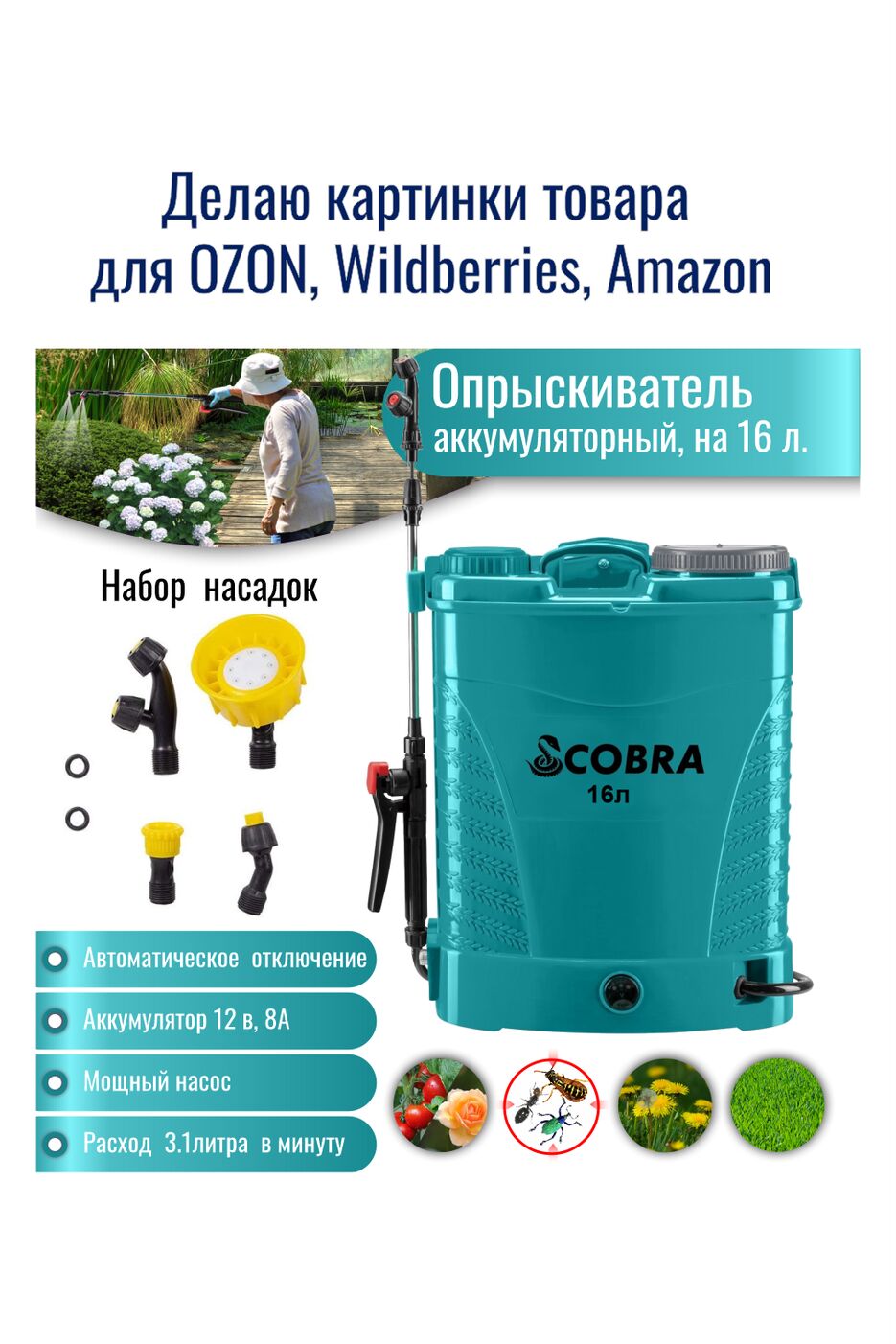 Product_Listing_Design_Electric_Garden_Pump_Sprayer.png