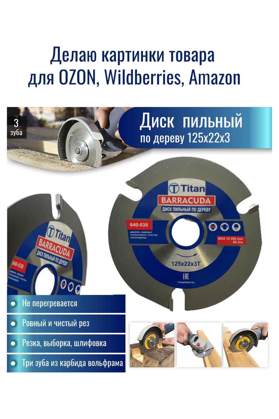 product_listing_design_wood_cutting_blade.png