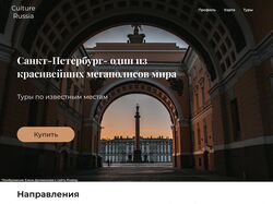 Дизайн сайта тур-фирмы