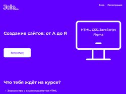 Дизайн сайта онлайн-школы по созданию сайтов