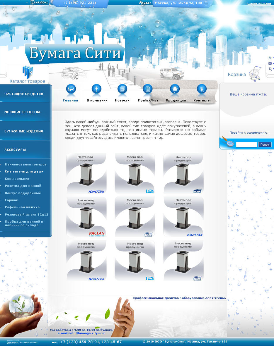 Дизайн для интернет магазина "Б.С.".jpg