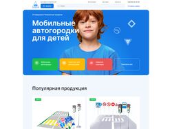 Вёрстка магазина детских автогородков