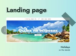 Отдых на островах, landing page