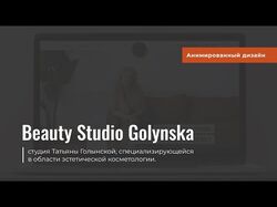 Анимированный дизайн для студии косметологии