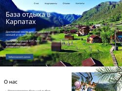 лендинг база отдыха