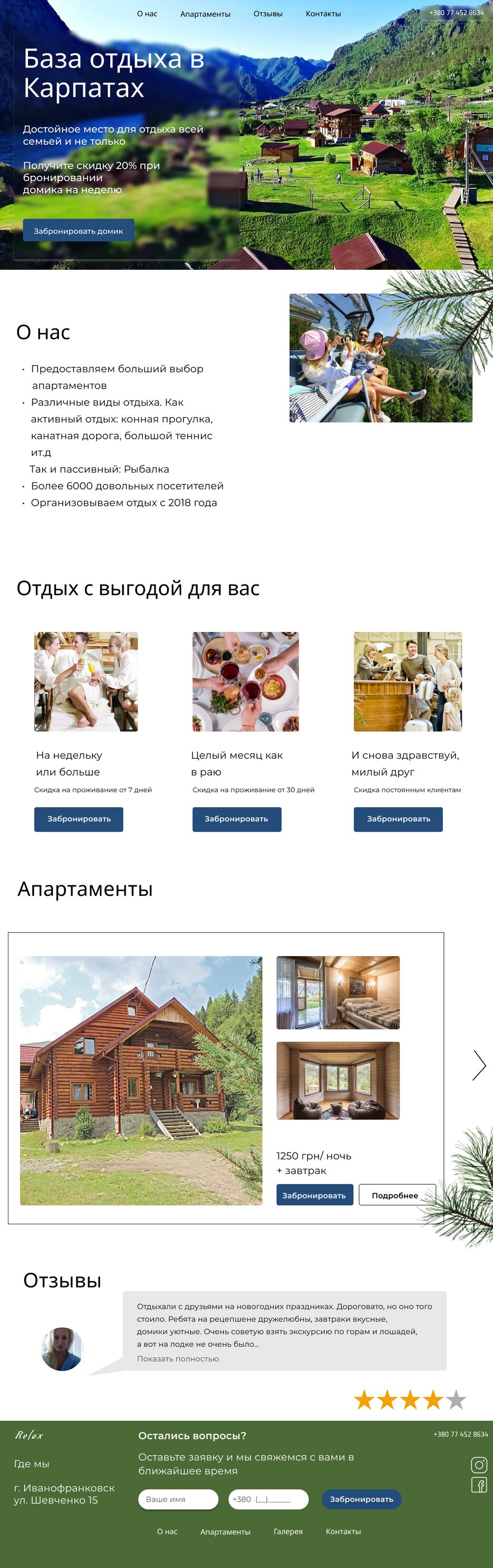 база отдыха.png