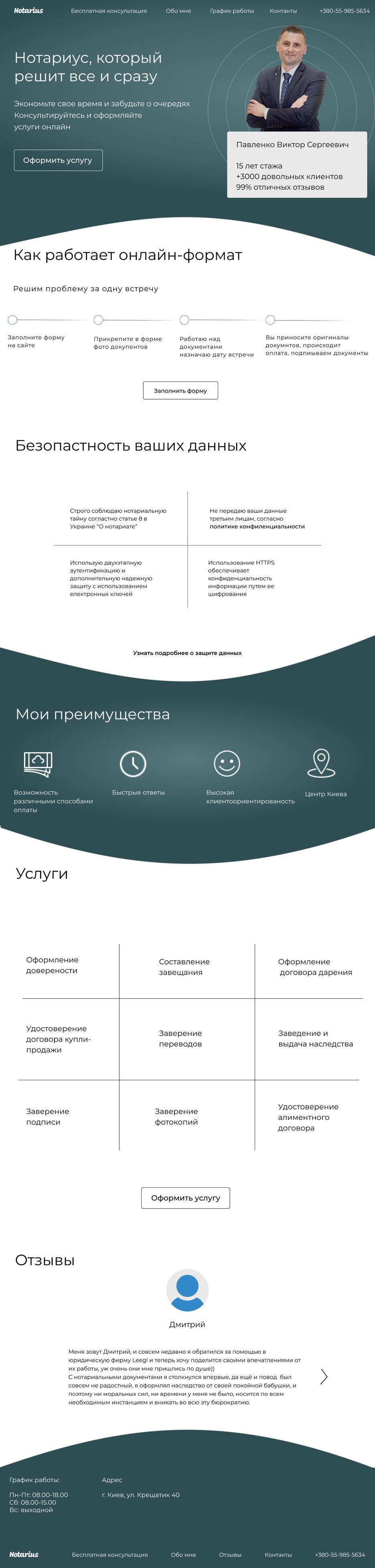 нотариус.png