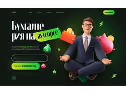 Главный экран дизайна бухгалтерии