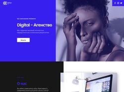 Landing page для Digital-агенства