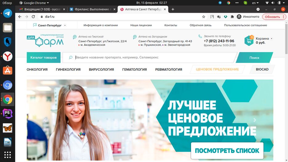 Снимок экрана от 2022-02-15 02-27-24.png