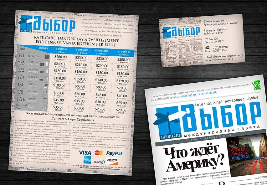 8. Газета выбор.jpg