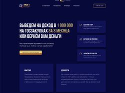 Сайт госзакупок