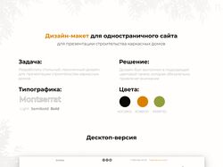 Дизайн сайта для строительства домов