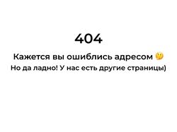 Классический дизайн сайта 404