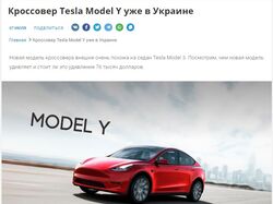 Статья для IT сайта про Tesla Model Y