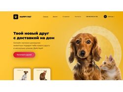 Главная страница магазина домашних животных