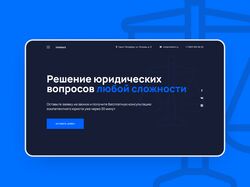 Лендинг для юридической компании