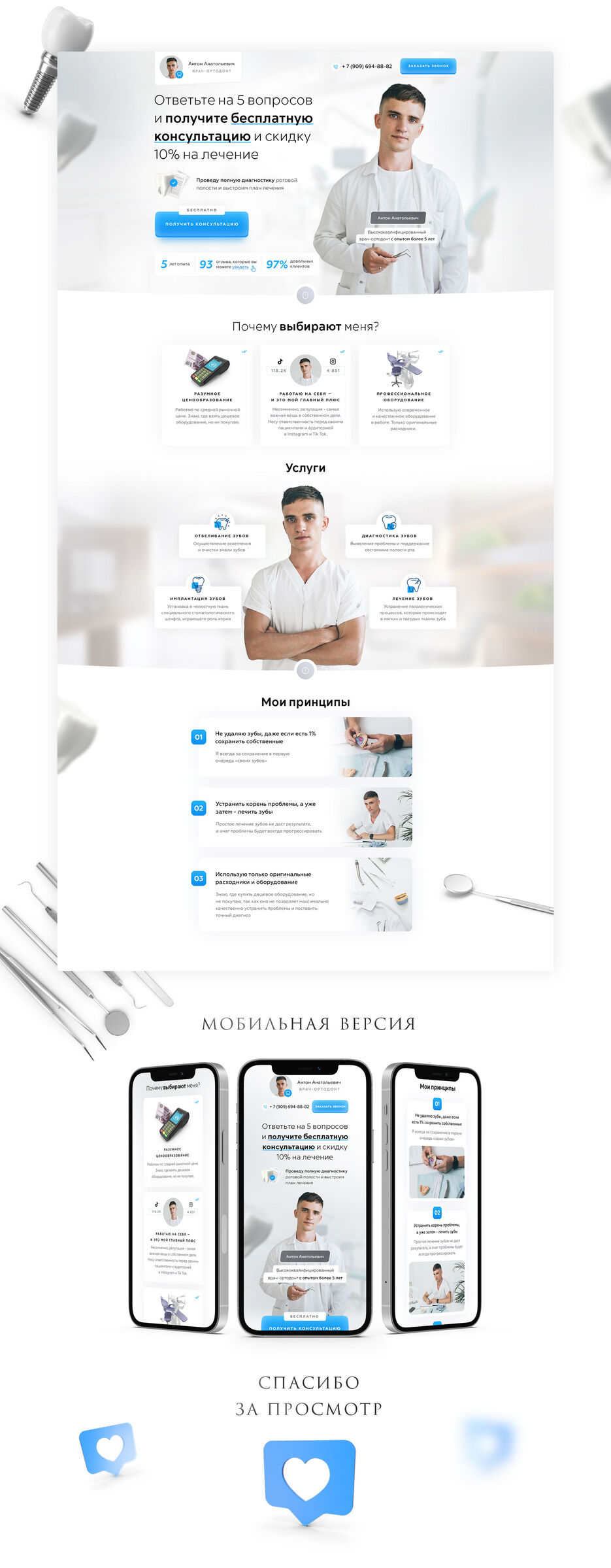 Стоматолог-Dentist-portfolio-mykhailo-martyniuk.jpg