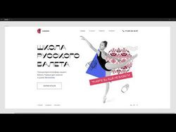 Landing page - Школа балета  (видео)