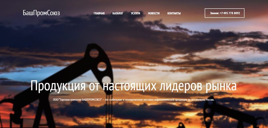 БашПромСоюз.jpg