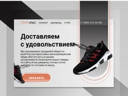 Лендинг для обувного интернет-магазина