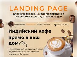Landing page для кофейни