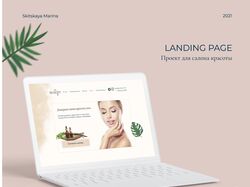 Landing page для салона красоты