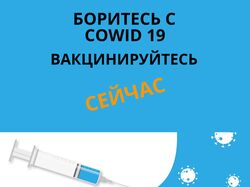 Плакат COWID 19