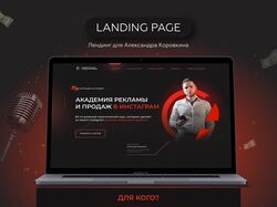 Landing page - для онлайн проекта
