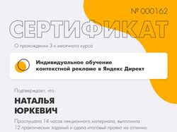 Сертификат о прохождении обучения