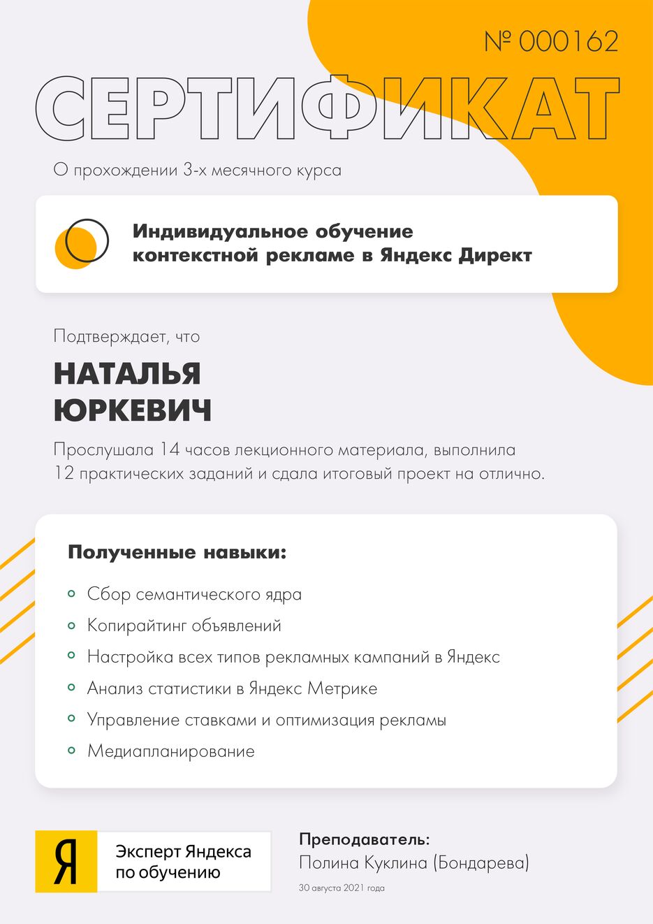 162 Наталья Юркевич.png