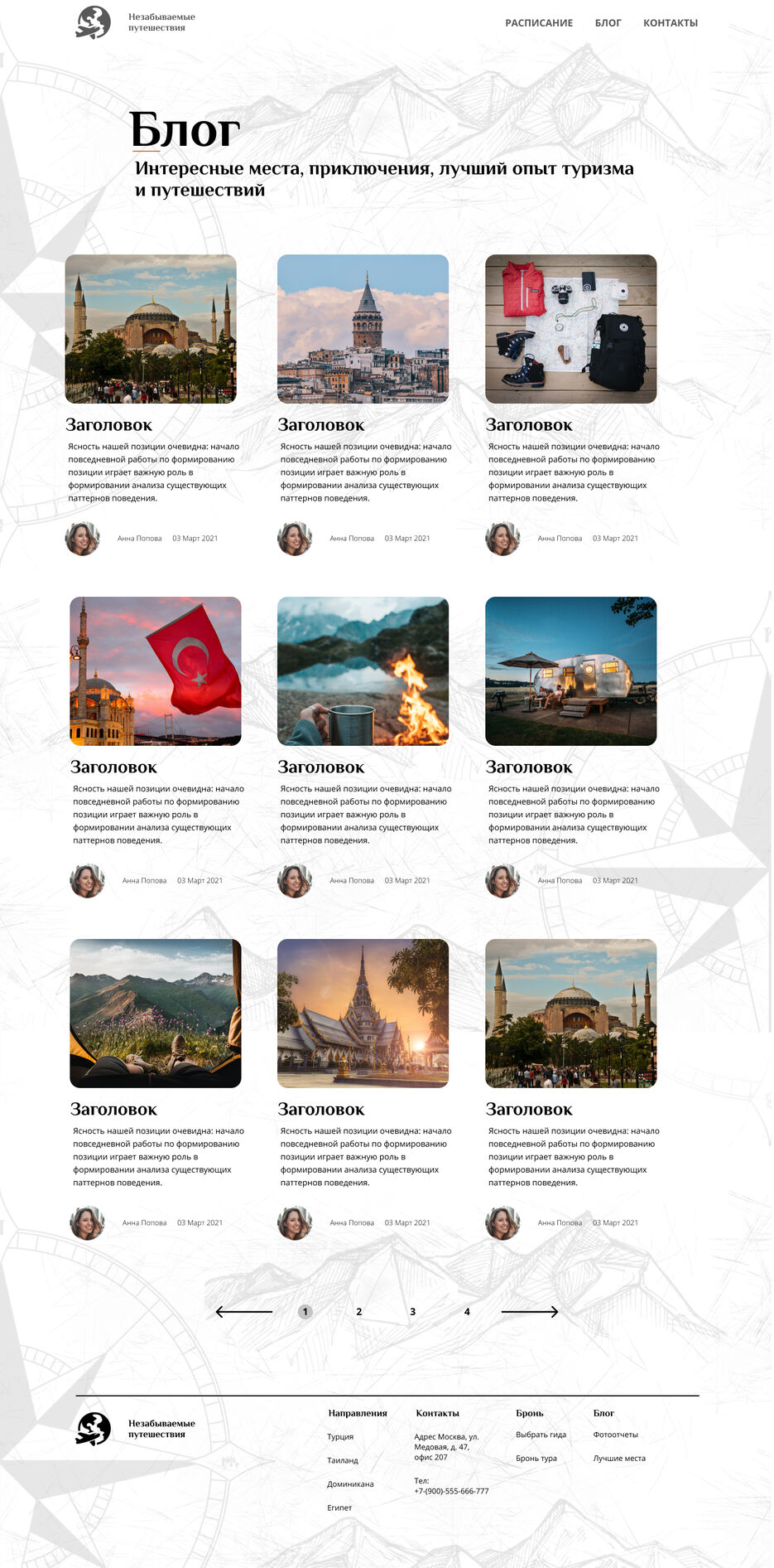 Общая+страница+блога+Desktop.jpg