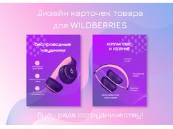 Дизайн карточек для Wildberries