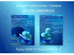Дизайн карточек для Wildberries
