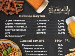 меню для ресторана "Вильна"