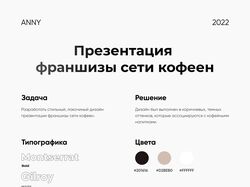 презентация для сети кофеен