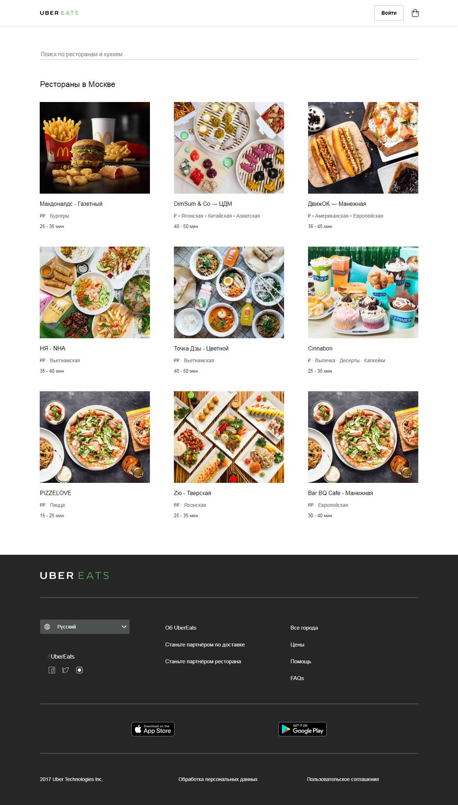 Uber Eats - .png