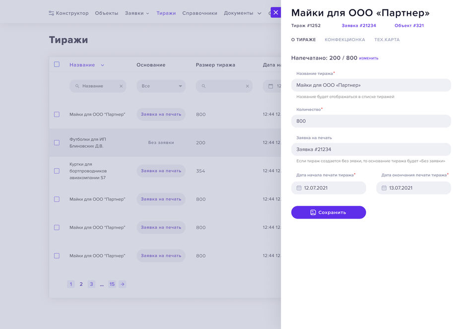 Тираж - общая информация.jpg