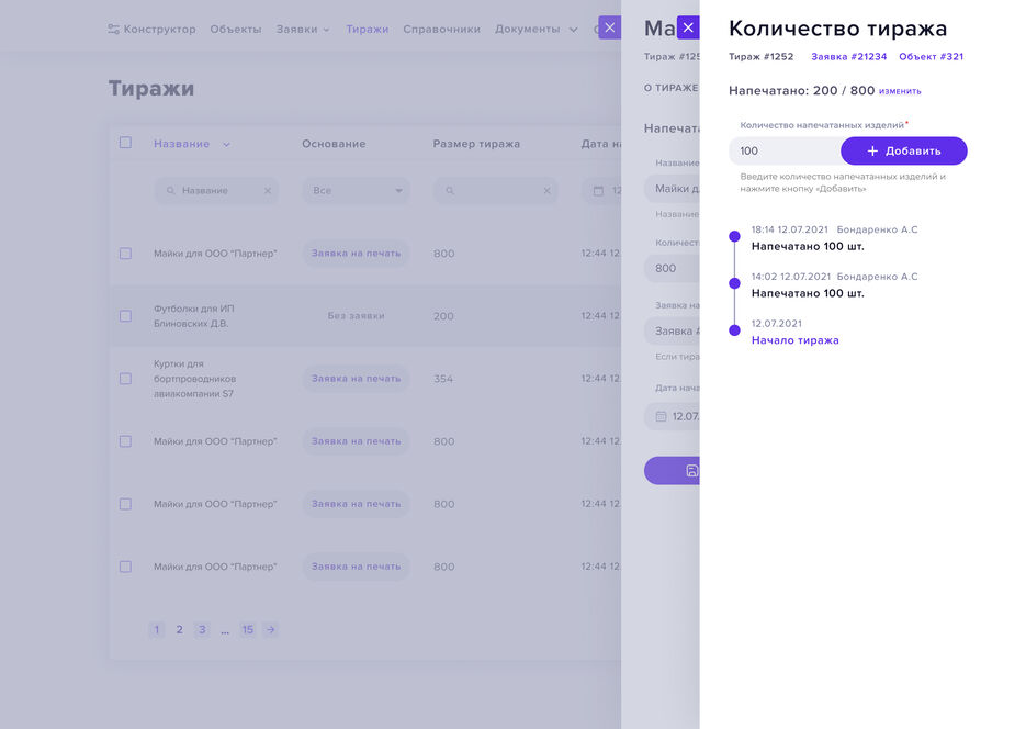 Тираж - Редактирование кол-ва.jpg