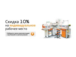 Баннер скидка на РМ (фиксированный)