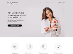 Landing Page для стоматологии