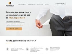 Landing Page для компании по банкротствам
