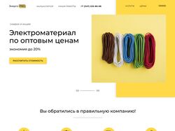 Landing Page на тему электрики